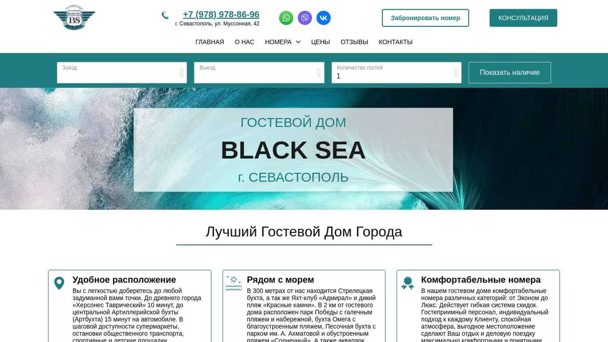 Гостевой дом «BLACK SEA» г. Севастополь | Black-Sea-Hotel92.ru | +7 (978)  978-86-96